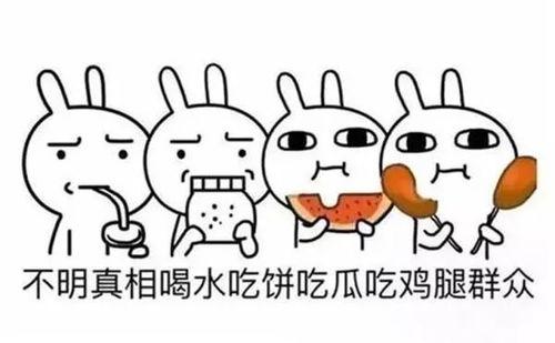 吃瓜群众是什么意思啊内涵